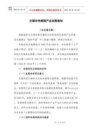 无锡市物联网发展规划21