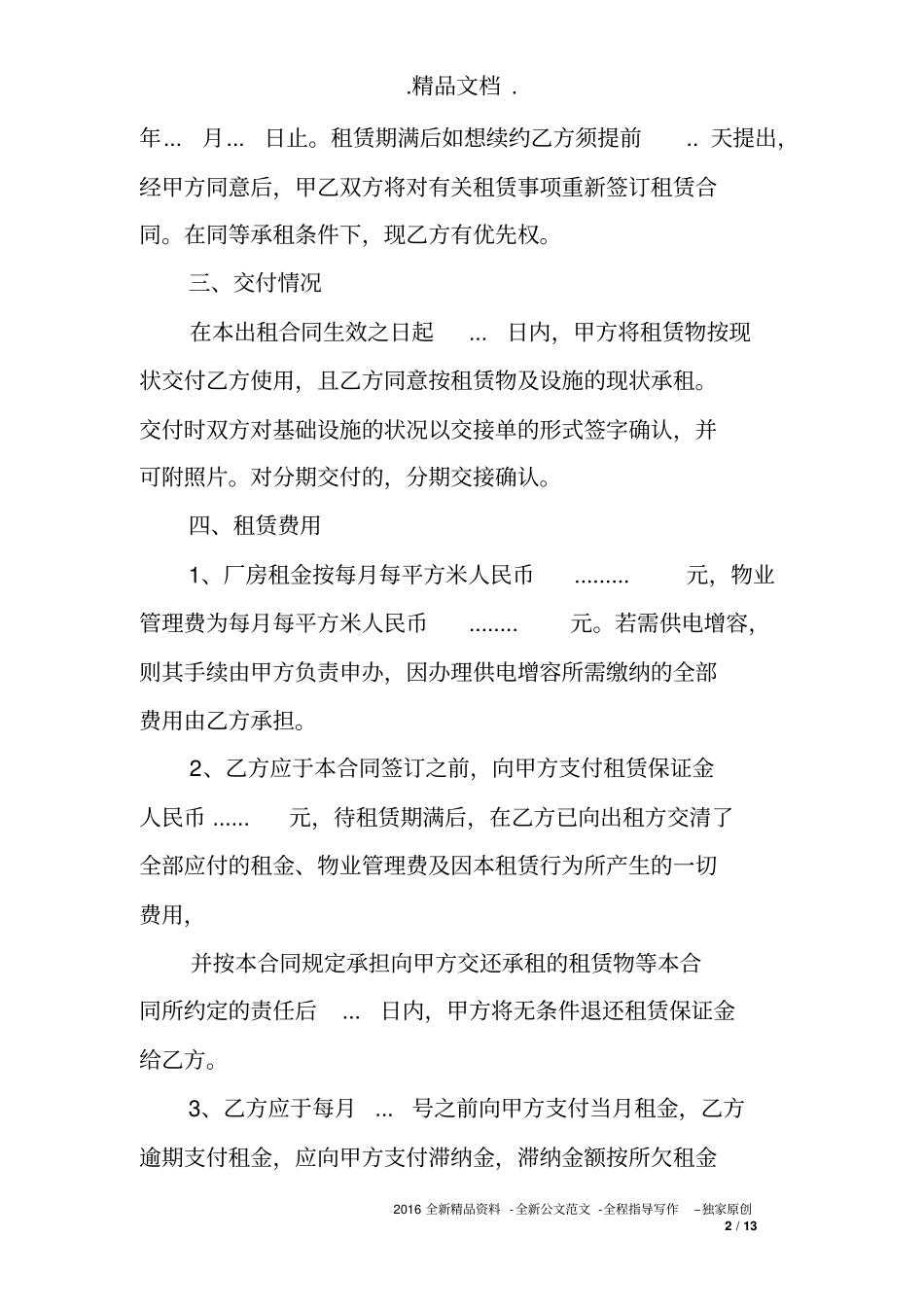 仓库租赁协议书_第2页