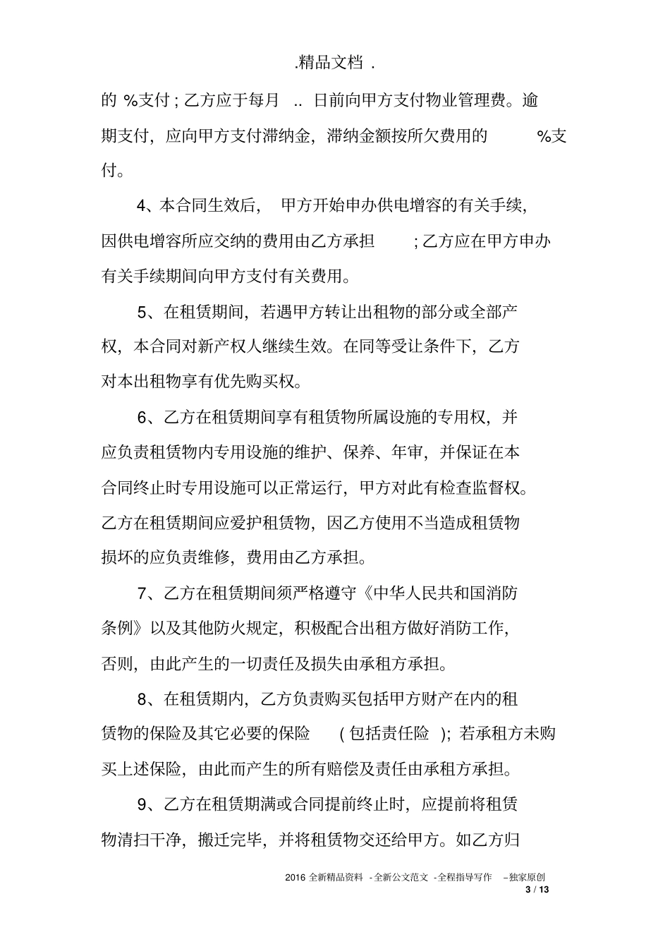 仓库租赁协议书_第3页