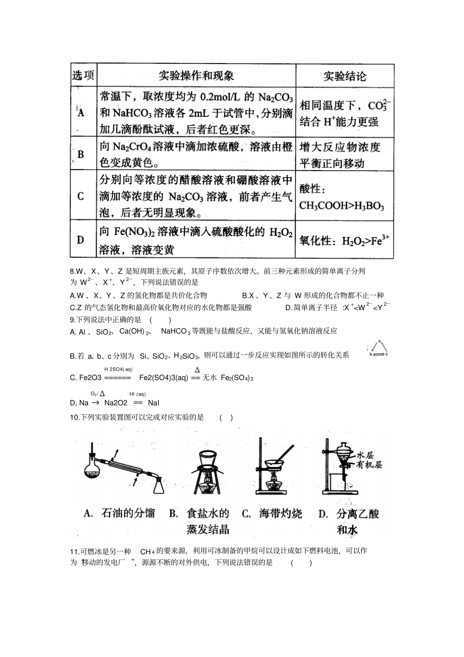 安徽省1号卷A10联盟2020届高三上学期摸底考化学试题(word版)_第2页