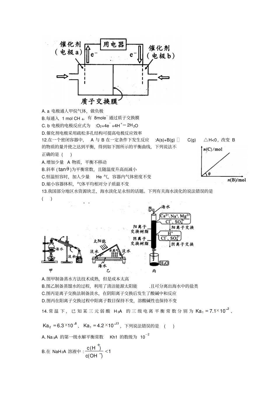 安徽省1号卷A10联盟2020届高三上学期摸底考化学试题(word版)_第3页