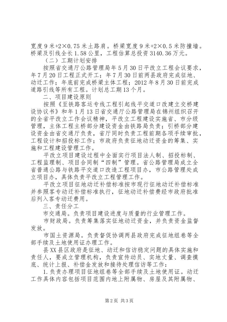 实施改造立交桥方案_第2页