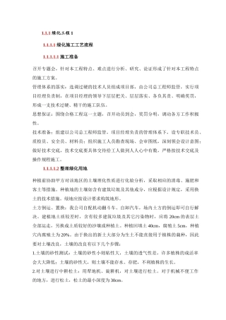 绿化施工工艺流程培训资料