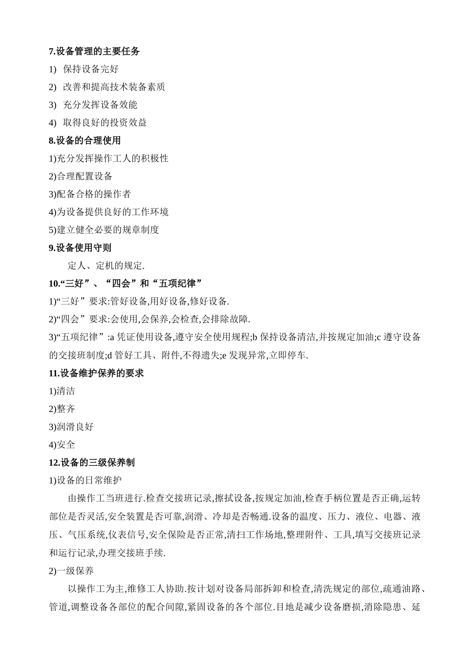 设备故障全过程管理知识_第2页