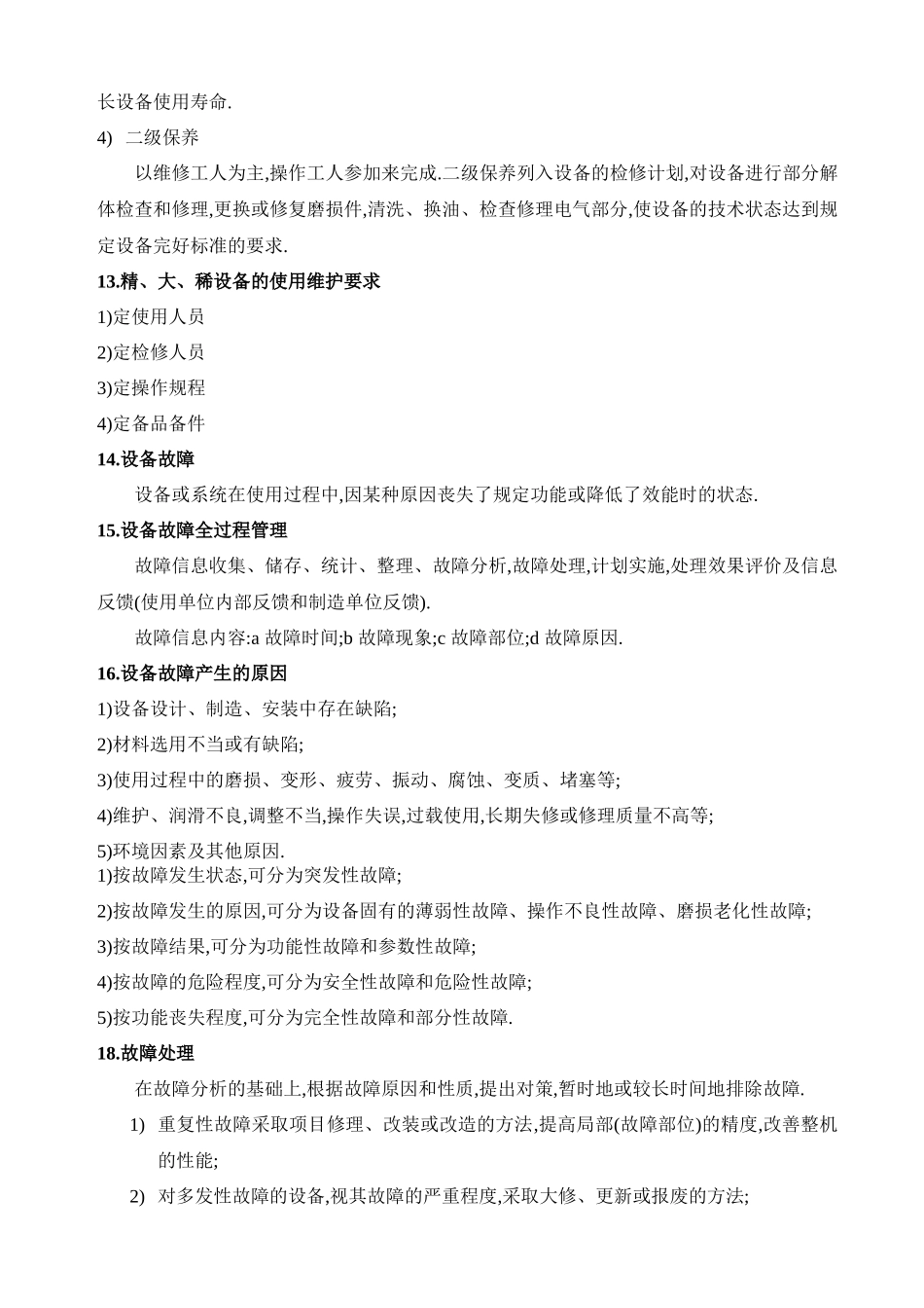 设备故障全过程管理知识_第3页