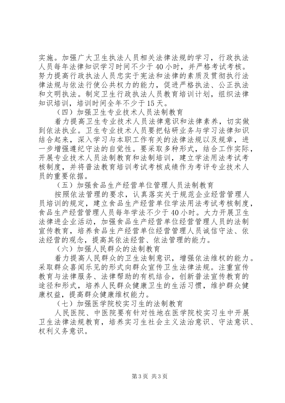 卫生法制宣传教育工作实施方案_第3页