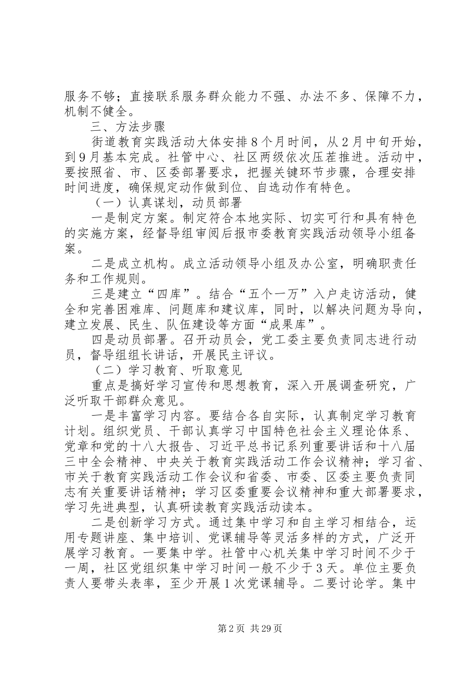 社管中心群众路线教育实践活动方案_第2页