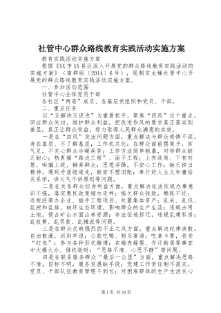 社管中心群众路线教育实践活动方案