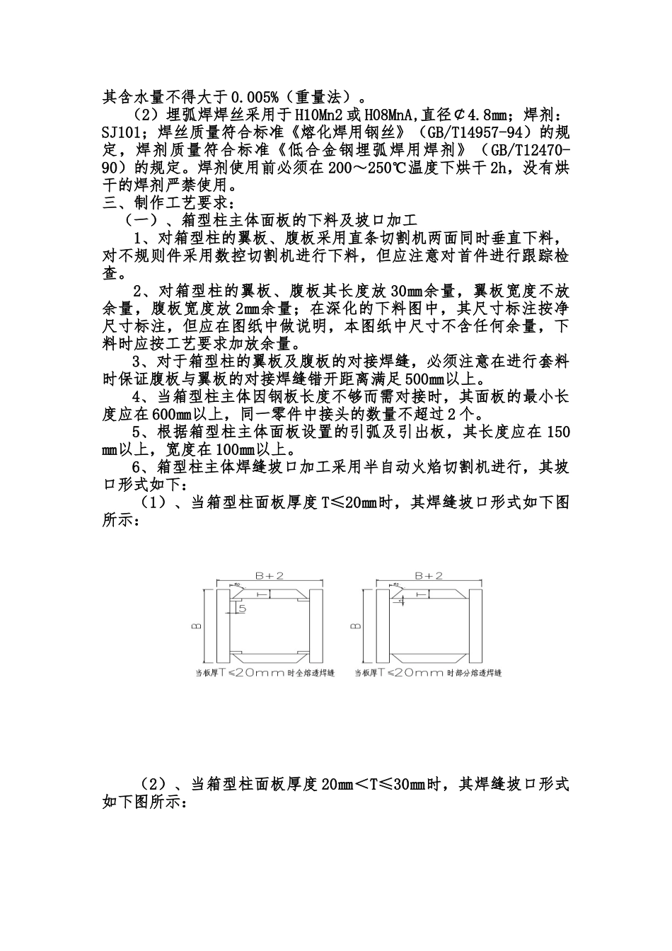 箱型柱加工工艺方案(31页)_第3页