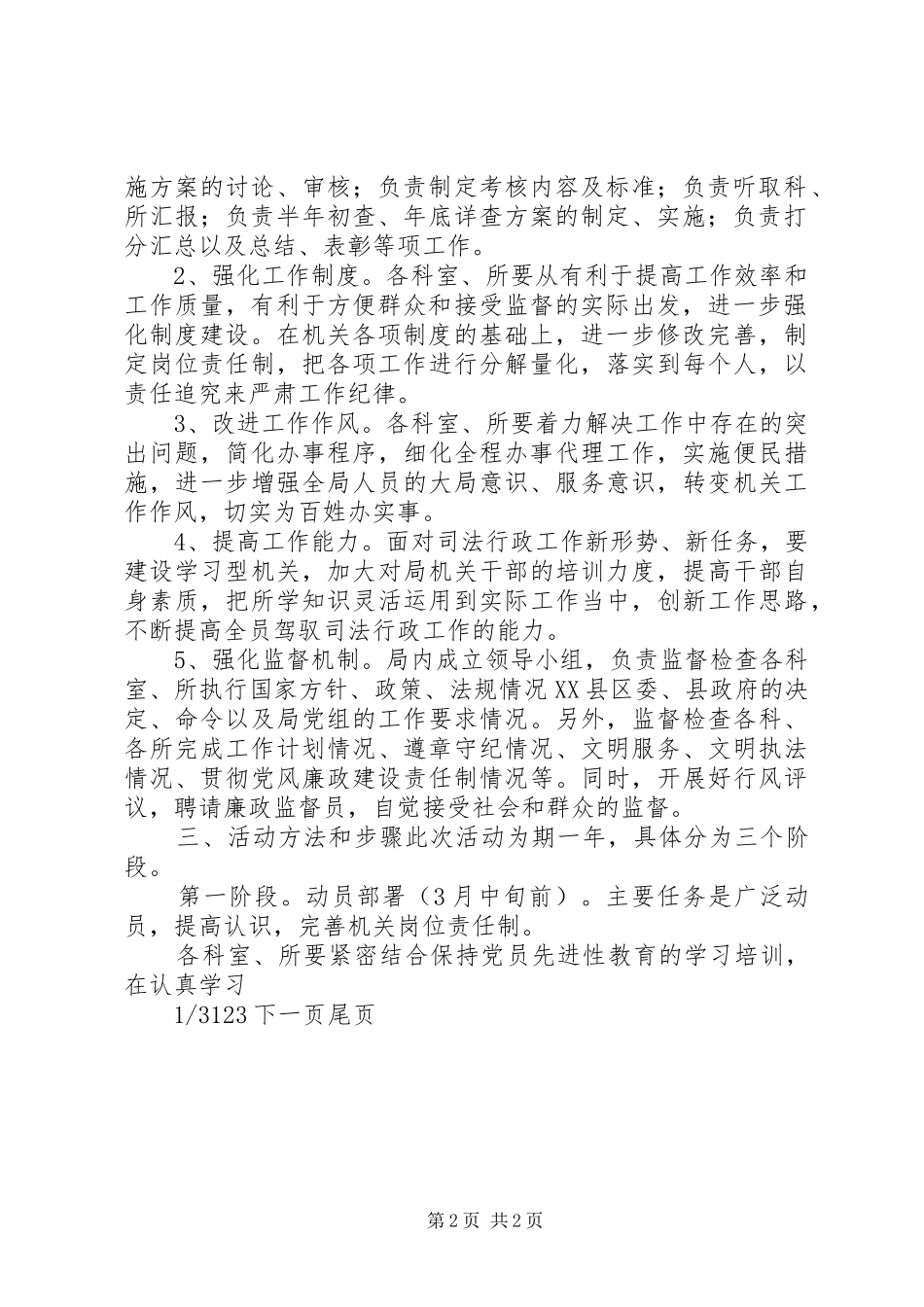 [司法局“机关效能年”活动的方案]效能改革_第2页