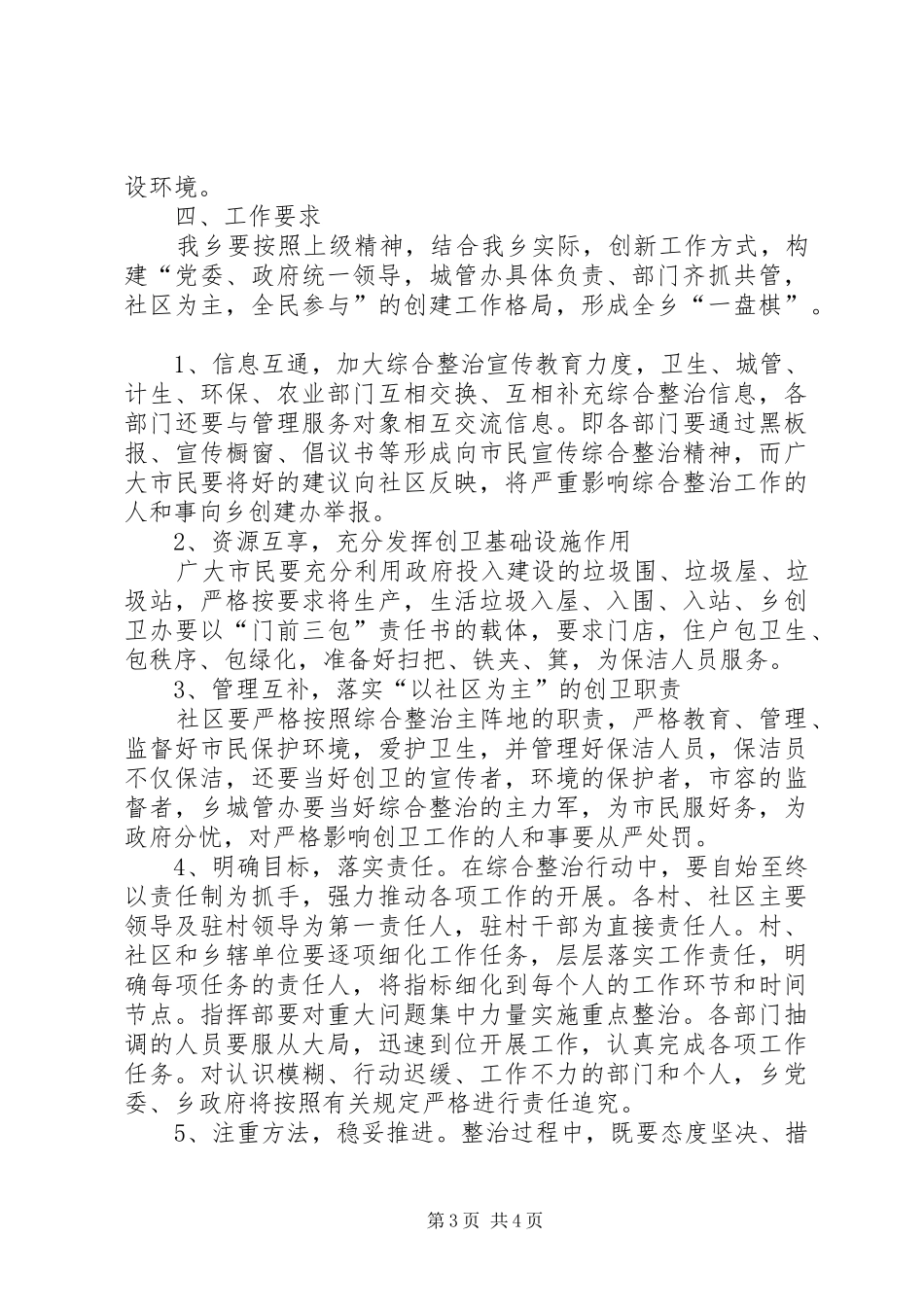 城东乡城市管理综合整治专项行动实施方案_第3页