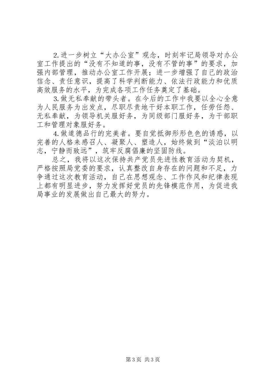 办公室副主任整改实施方案_第3页