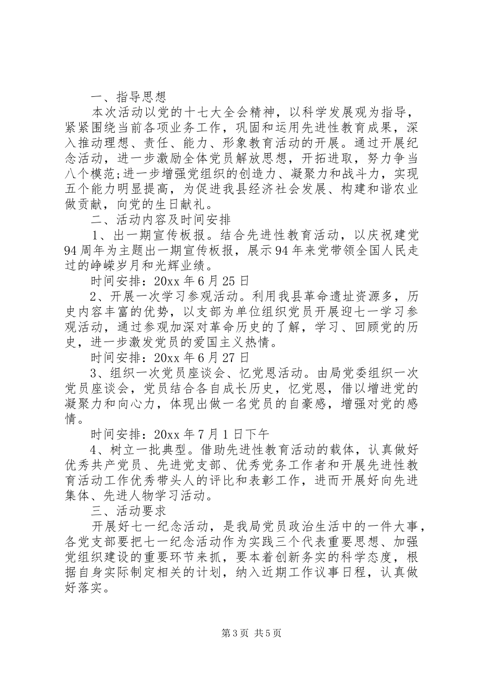 XX年七一迎庆活动实施方案_第3页