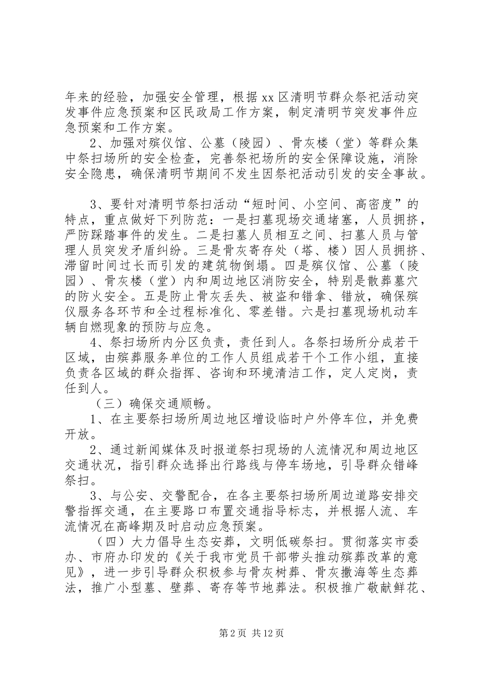 XX年民政局清明节工作实施方案_第2页