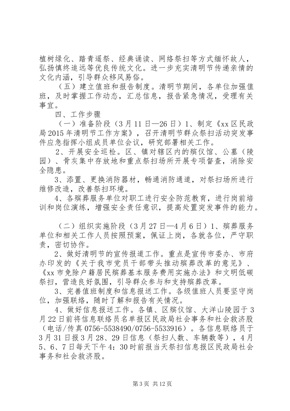 XX年民政局清明节工作实施方案_第3页