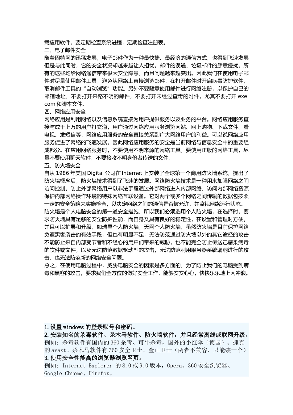 个人电脑网络安全防范秘诀_第2页