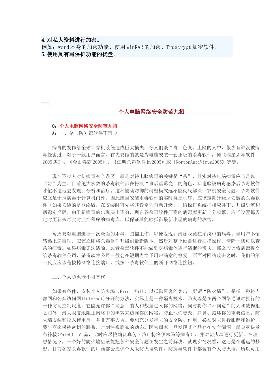 个人电脑网络安全防范秘诀_第3页