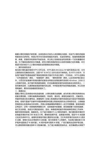 个人电脑网络安全防范秘诀