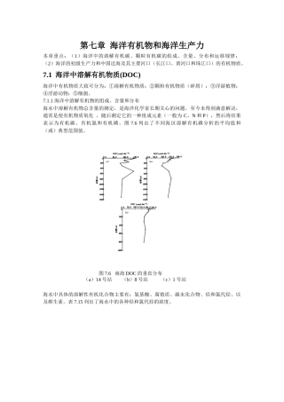 海洋有机物和海洋生产力