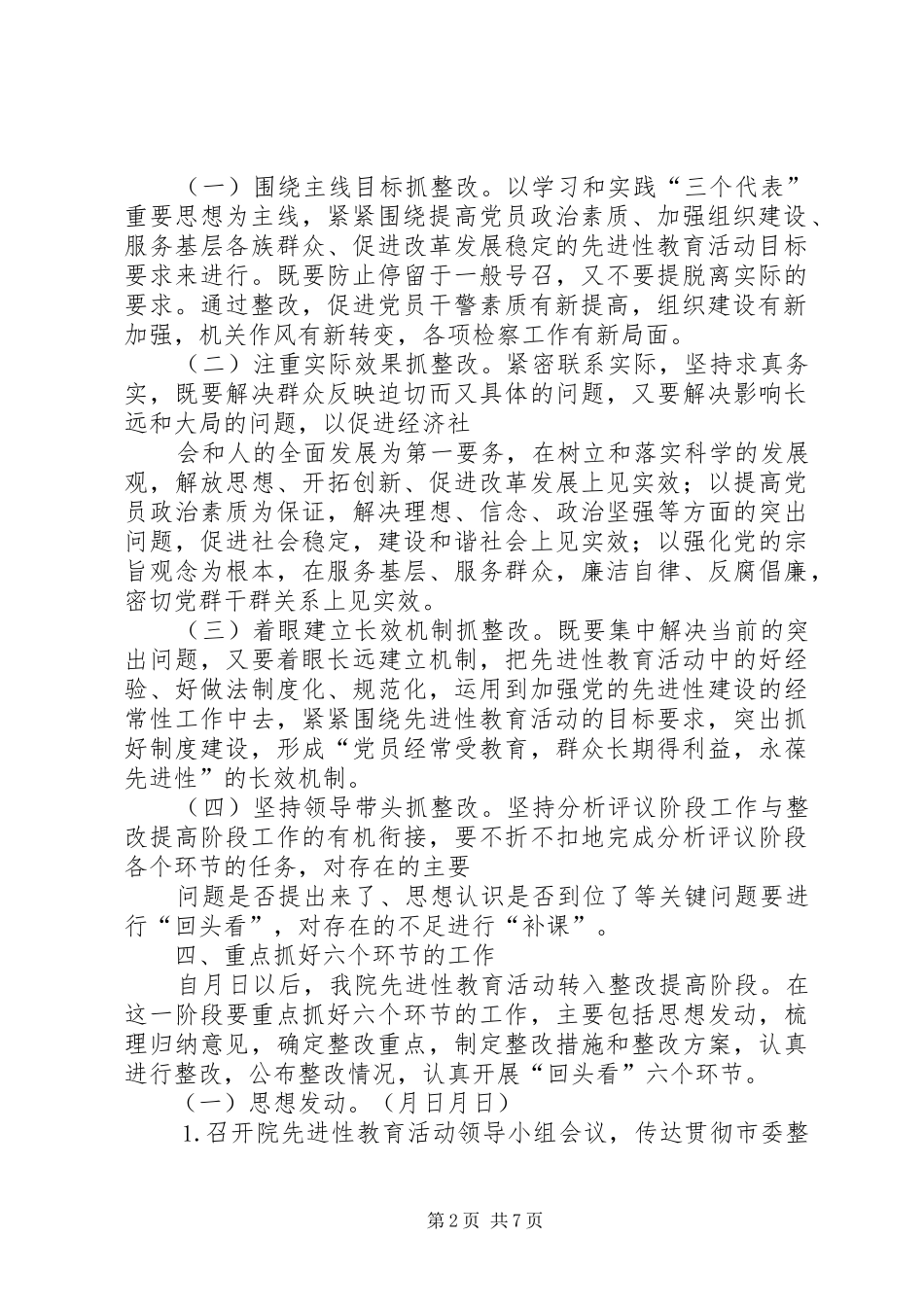 检察院整改提高阶段方案_第2页