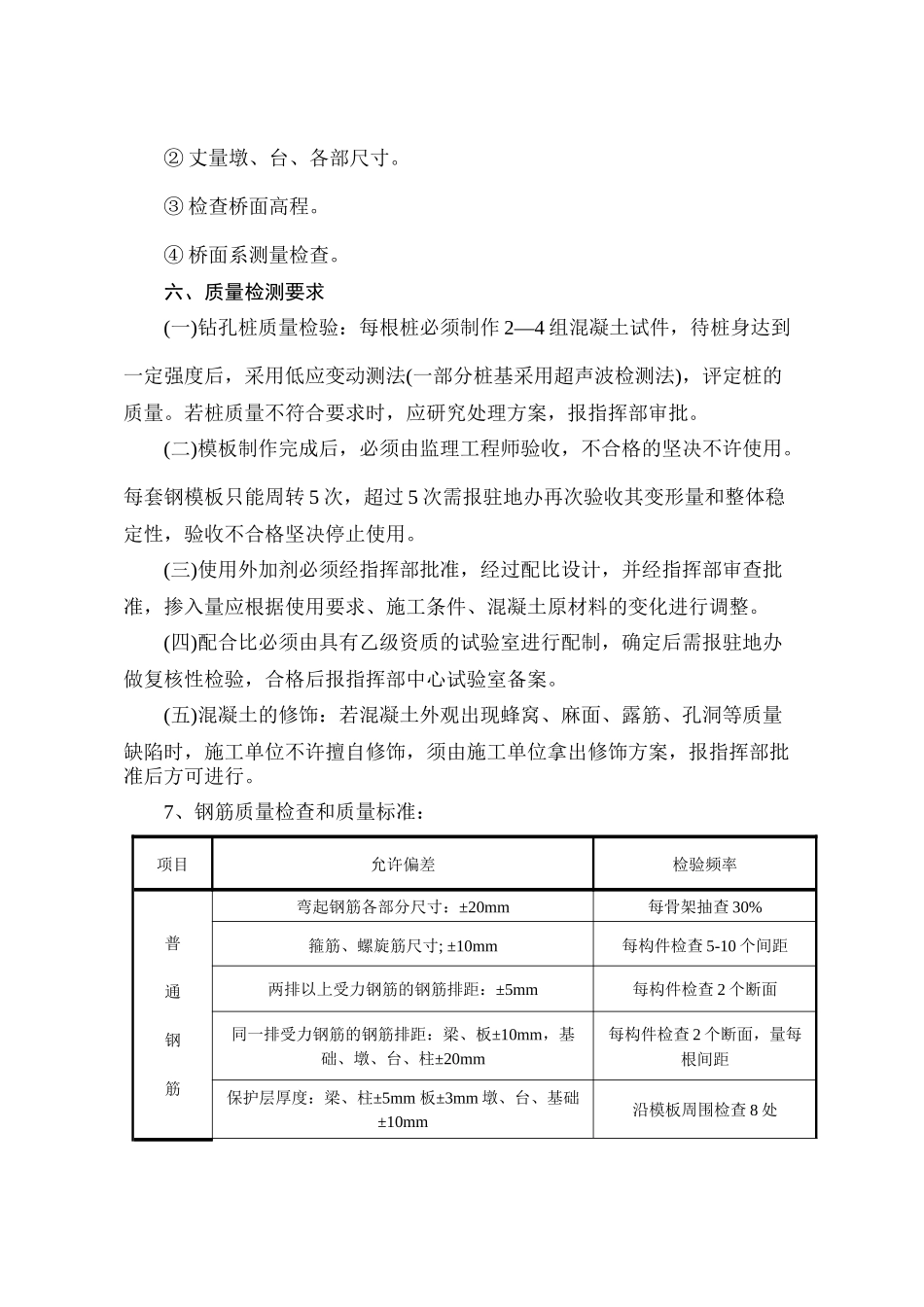 桥梁工程施工技术作业指导书_第3页