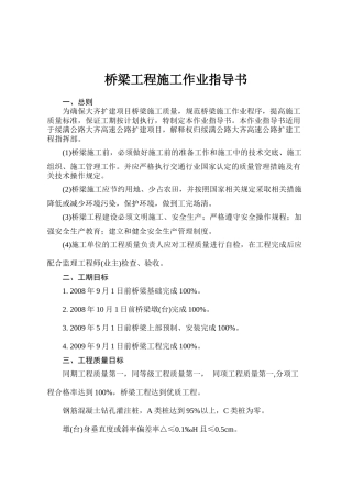 桥梁工程施工技术作业指导书
