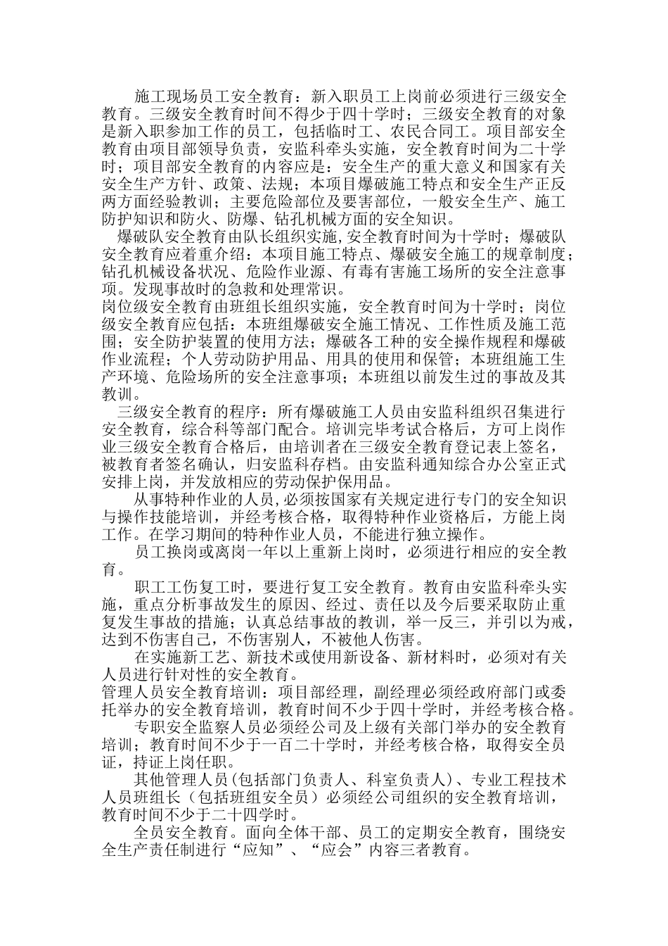 施工安全文明环保措施(70页)_第2页