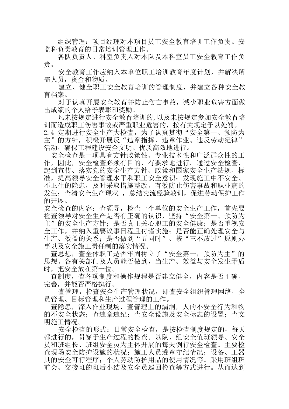 施工安全文明环保措施(70页)_第3页