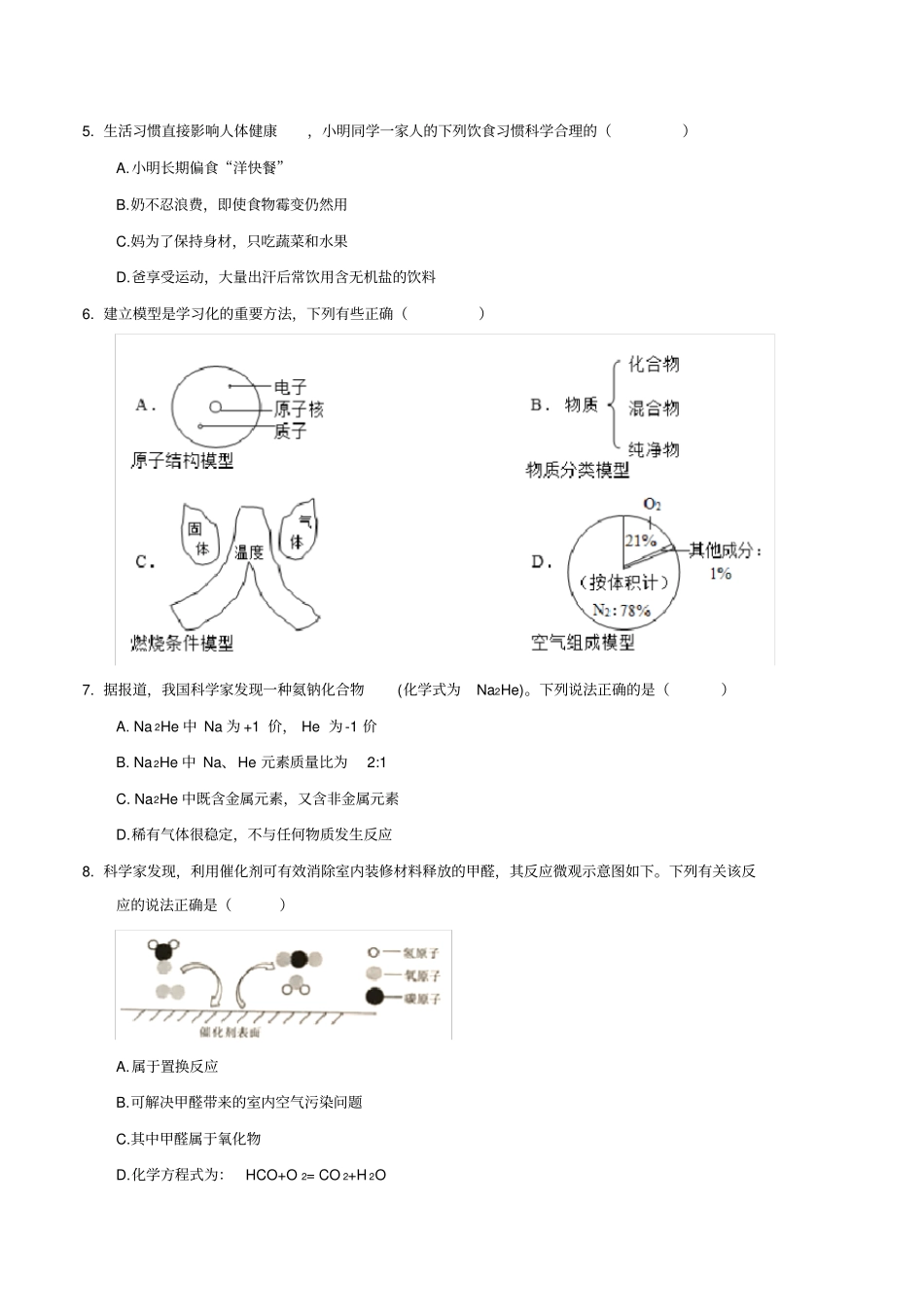(完整版)2017年安徽省中考化学试题(含答案)_第2页