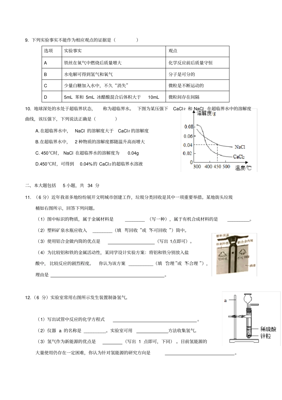 (完整版)2017年安徽省中考化学试题(含答案)_第3页