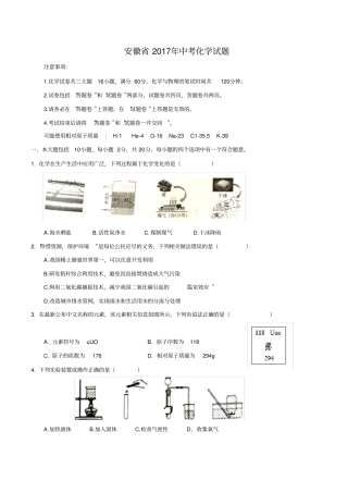 (完整版)2017年安徽省中考化学试题(含答案)