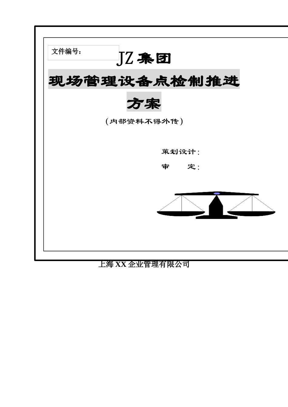 现场管理设备点检制推进方案_第1页