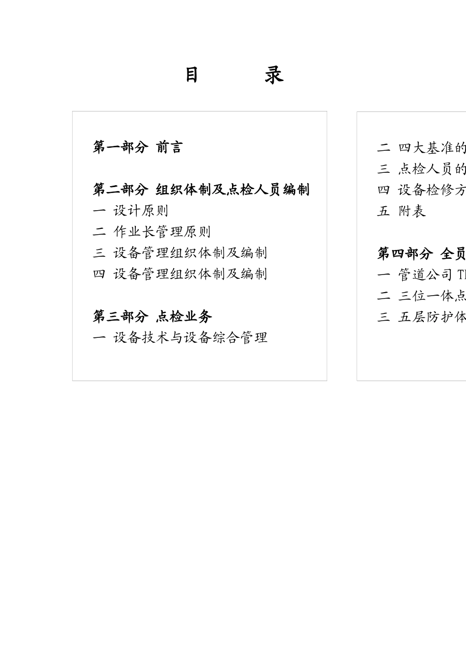 现场管理设备点检制推进方案_第2页