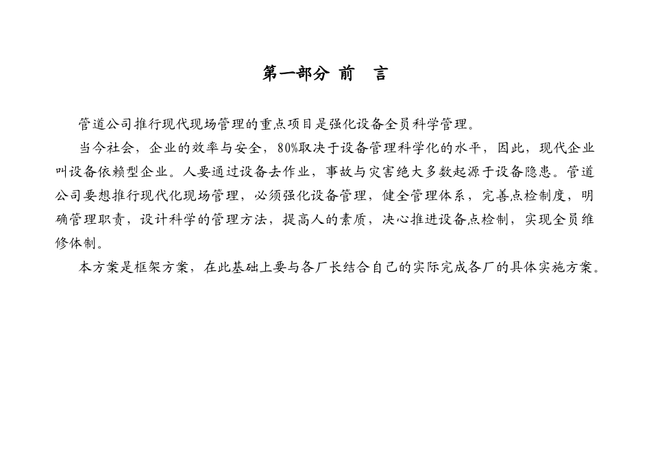 现场管理设备点检制推进方案_第3页