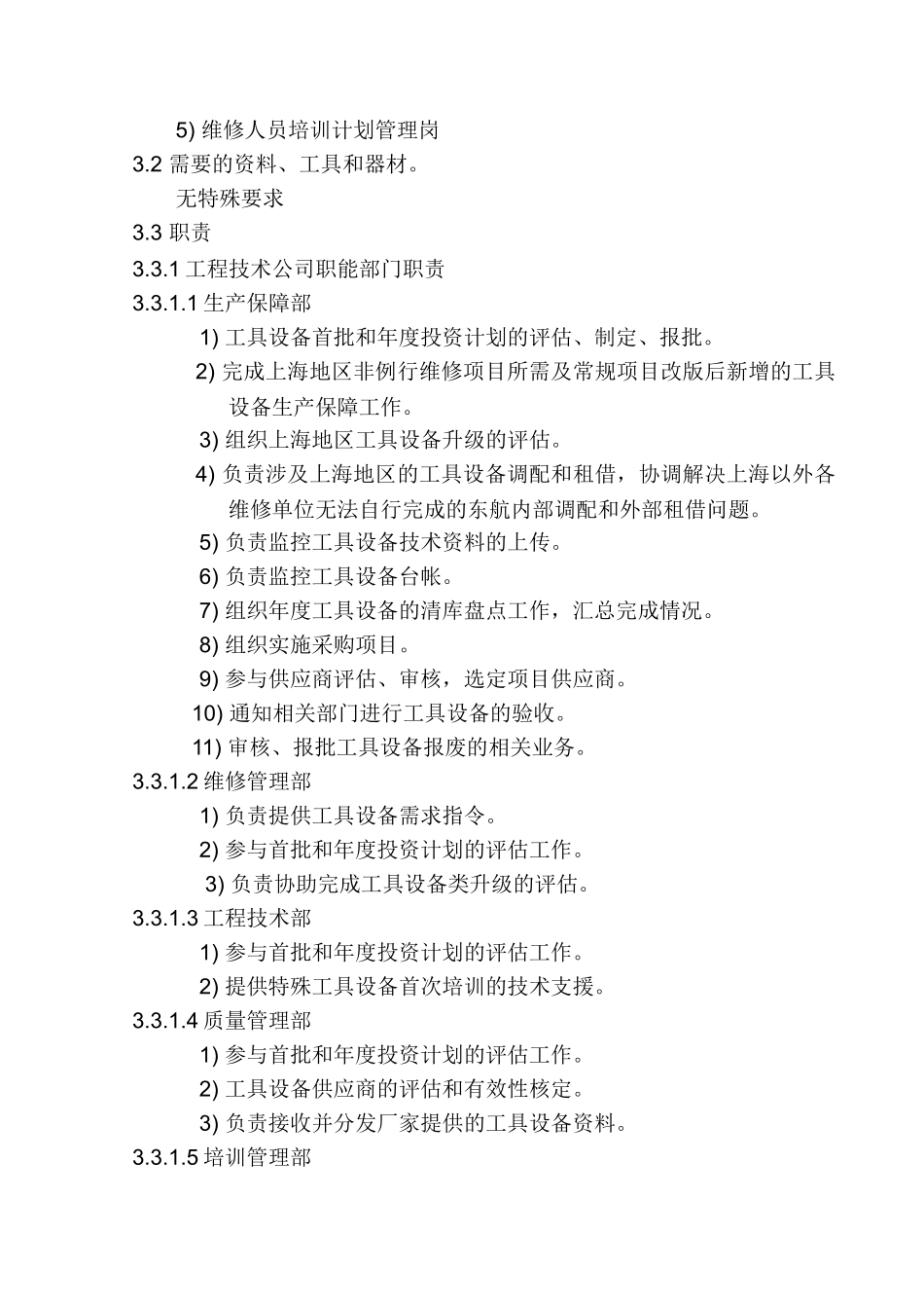 工具管理设备资料_第2页