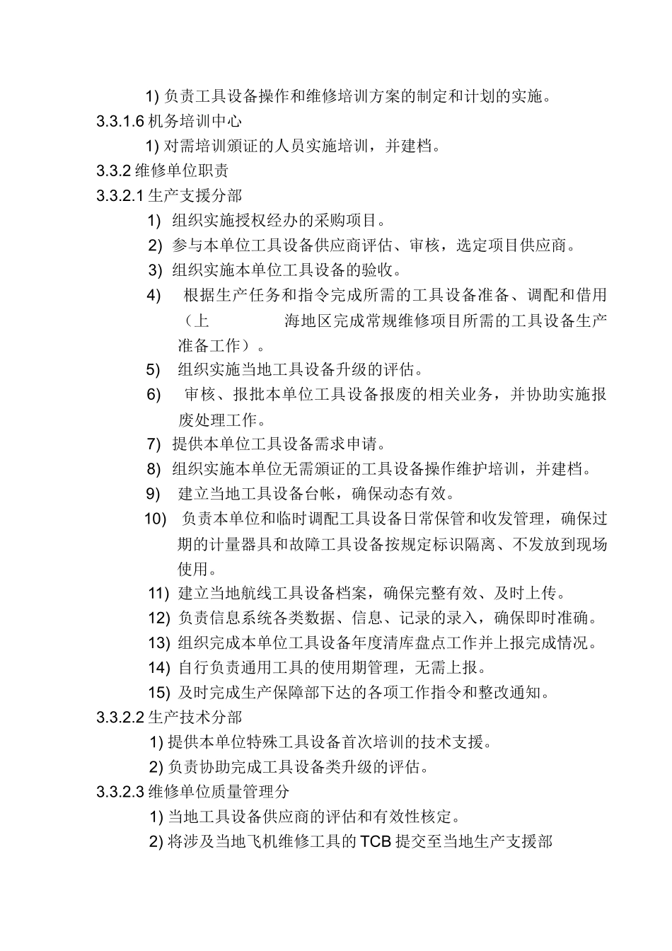 工具管理设备资料_第3页