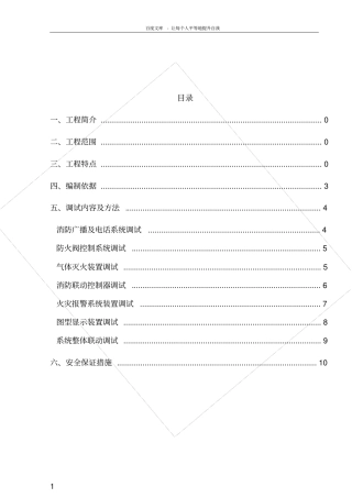 报警调试方案