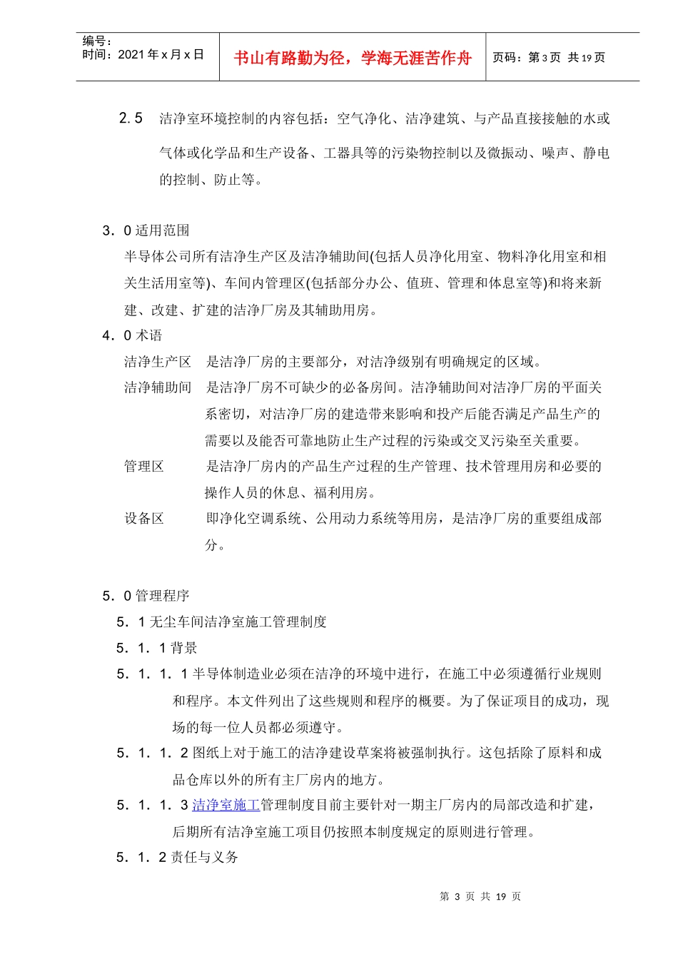 无尘车间管理制度_第3页