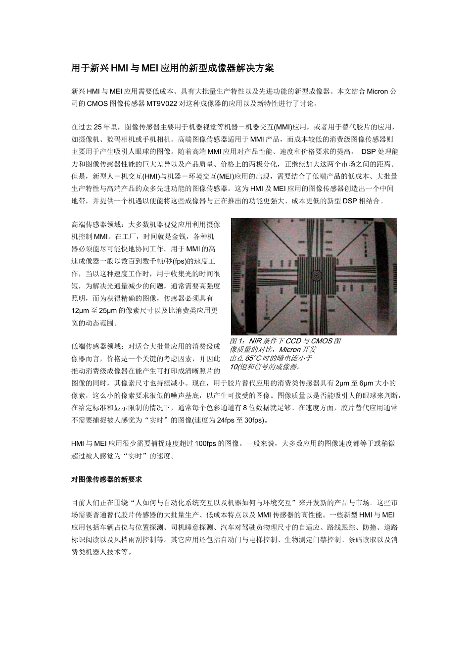 问：现场的无人设备中使用打点记录仪监视记录温度数据_第1页