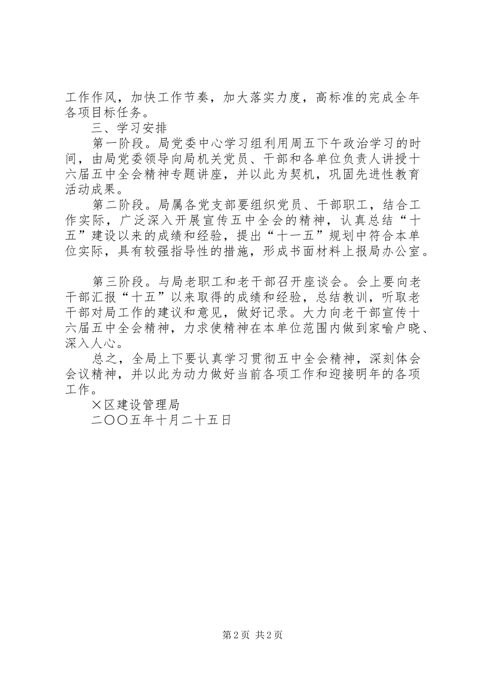 关于认真学习贯彻党的十六届五中全会精神的实施方案_第2页