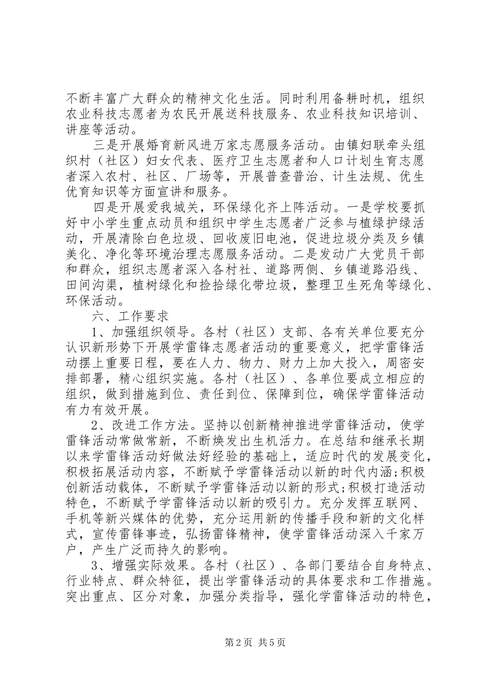 开展学雷锋志愿者服务活动方案_第2页