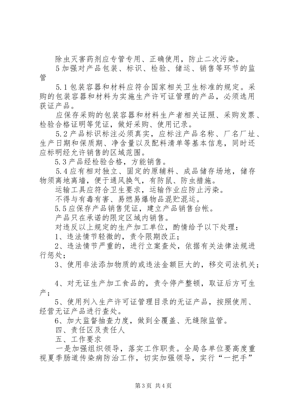 质监局肠道传染病防控实施方案_第3页