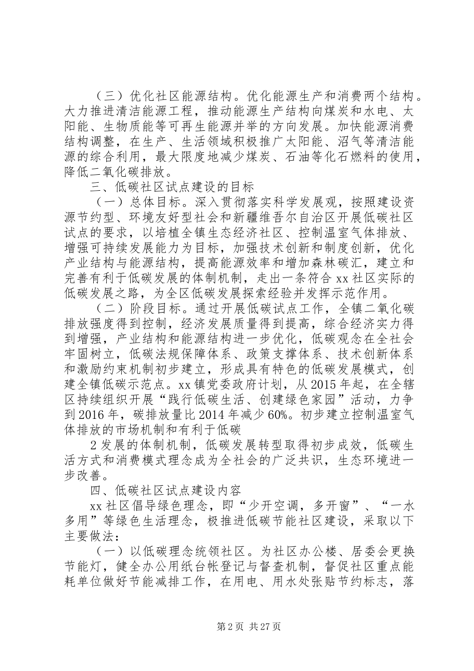 XX社区低碳试点建设方案_第2页