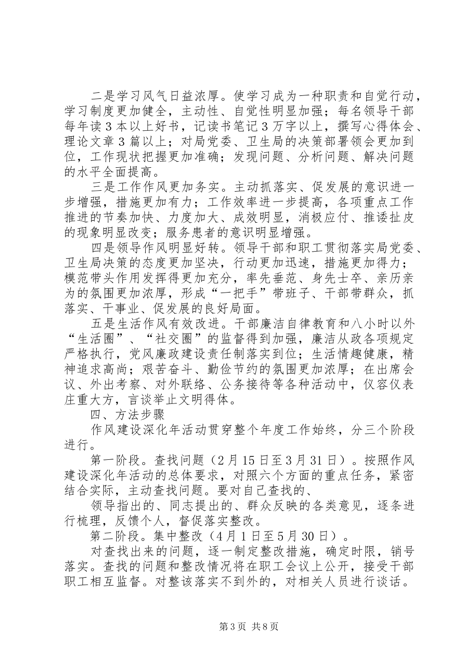 篇一：XX年作风建设方案_第3页