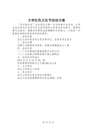 大学红色文化节活动实施方案