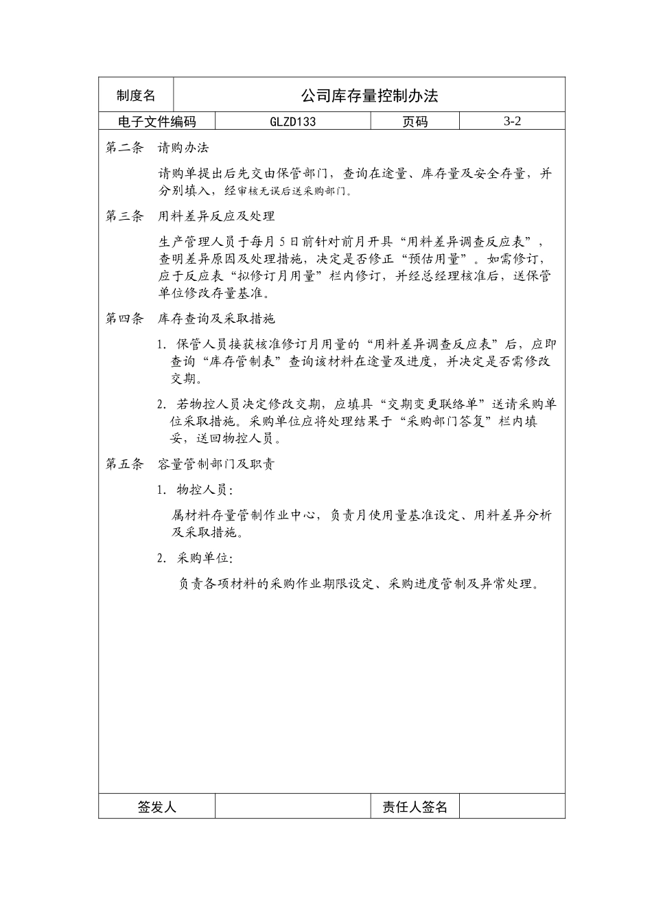 公司库存量控制办法_第2页
