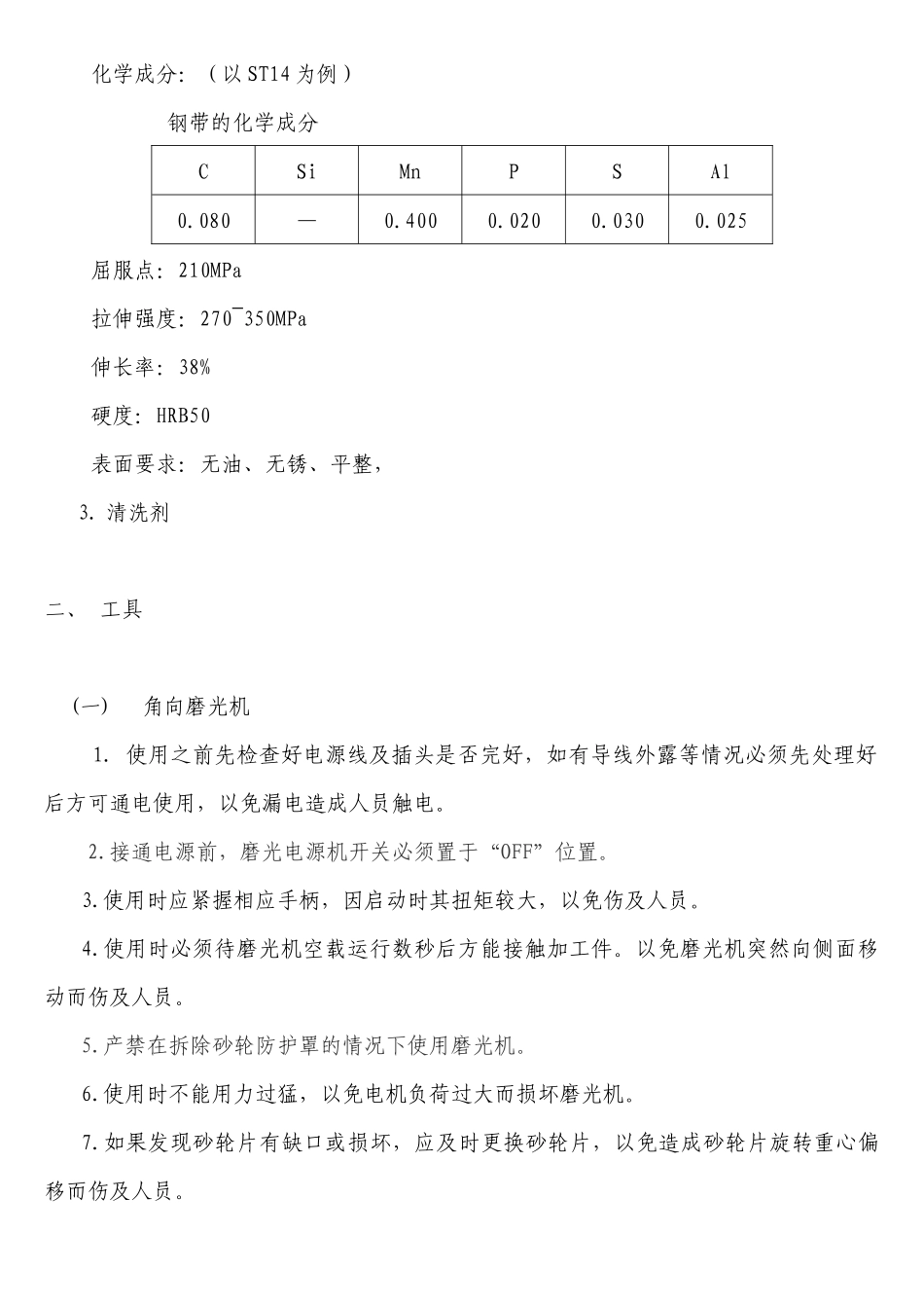 涂塑生产线培训资料_第2页