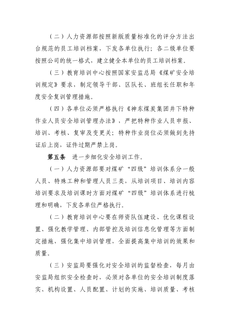 进一步加强安全生产工作的特别规定(7月12日)_第3页