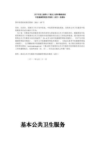 中医健康管理技术规范