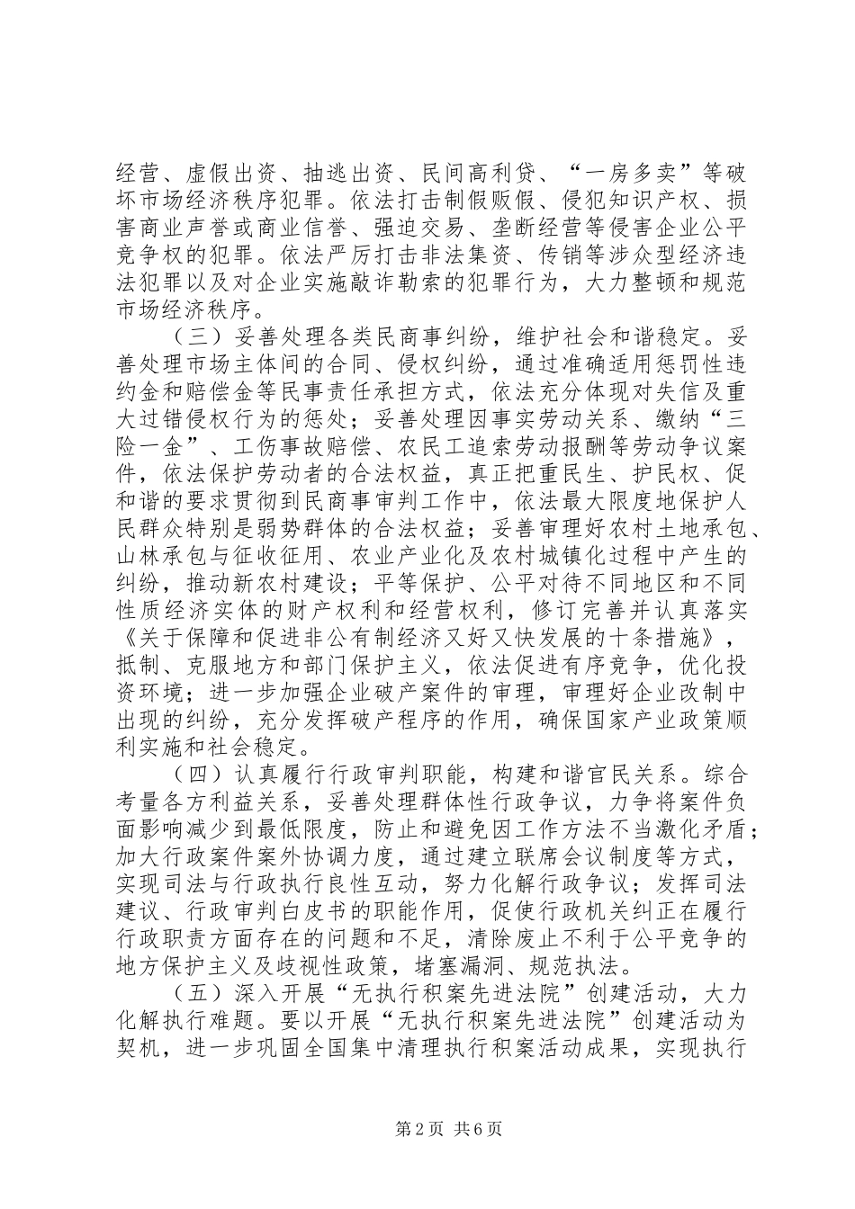 法院环境建设年指导实施方案_第2页